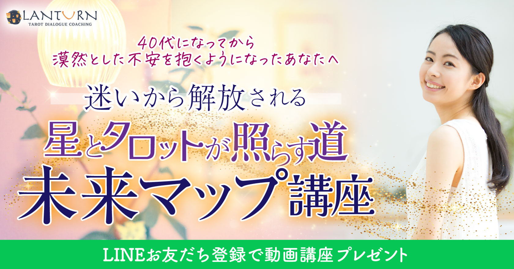 【無料】未来マップ講座【オンラインプログラム】