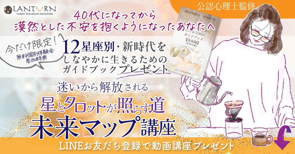 【無料】12星座別「新時代をしなやかに生きるためのガイドブック」プレゼント【体験会参加者限定特典】